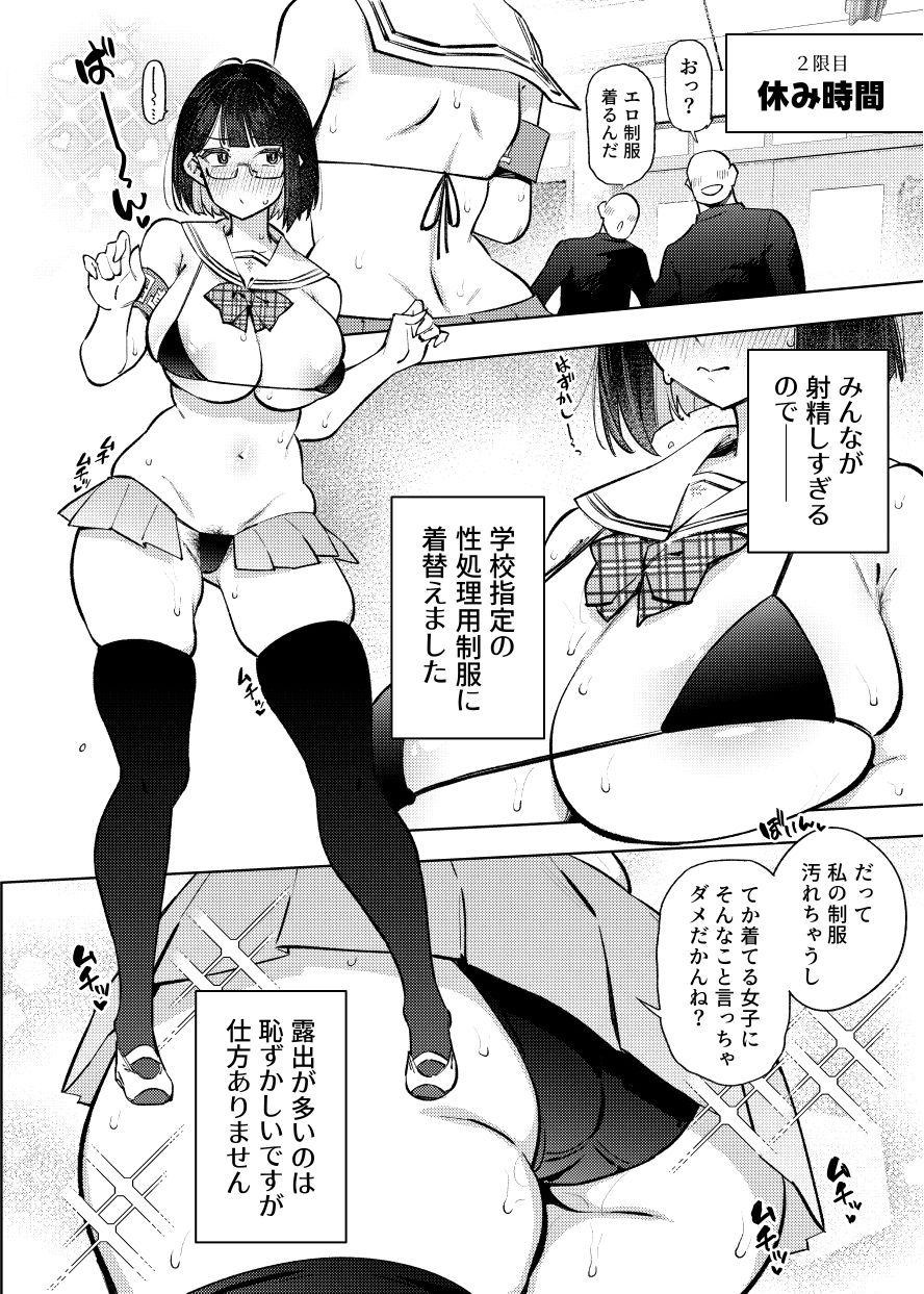 日直がクラスの性処理をヤらなければならない話。 サンプル2ページ目