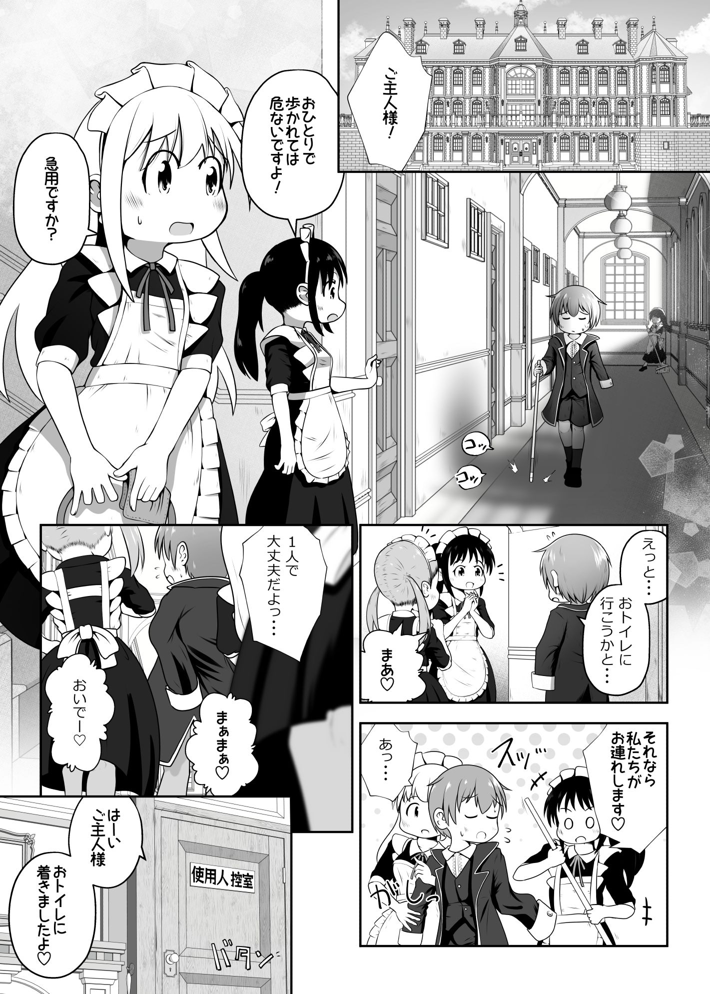 ド変態メイド達が子作り練習のはずなのに舌を尻穴に挿入してくるお話 サンプル1ページ目