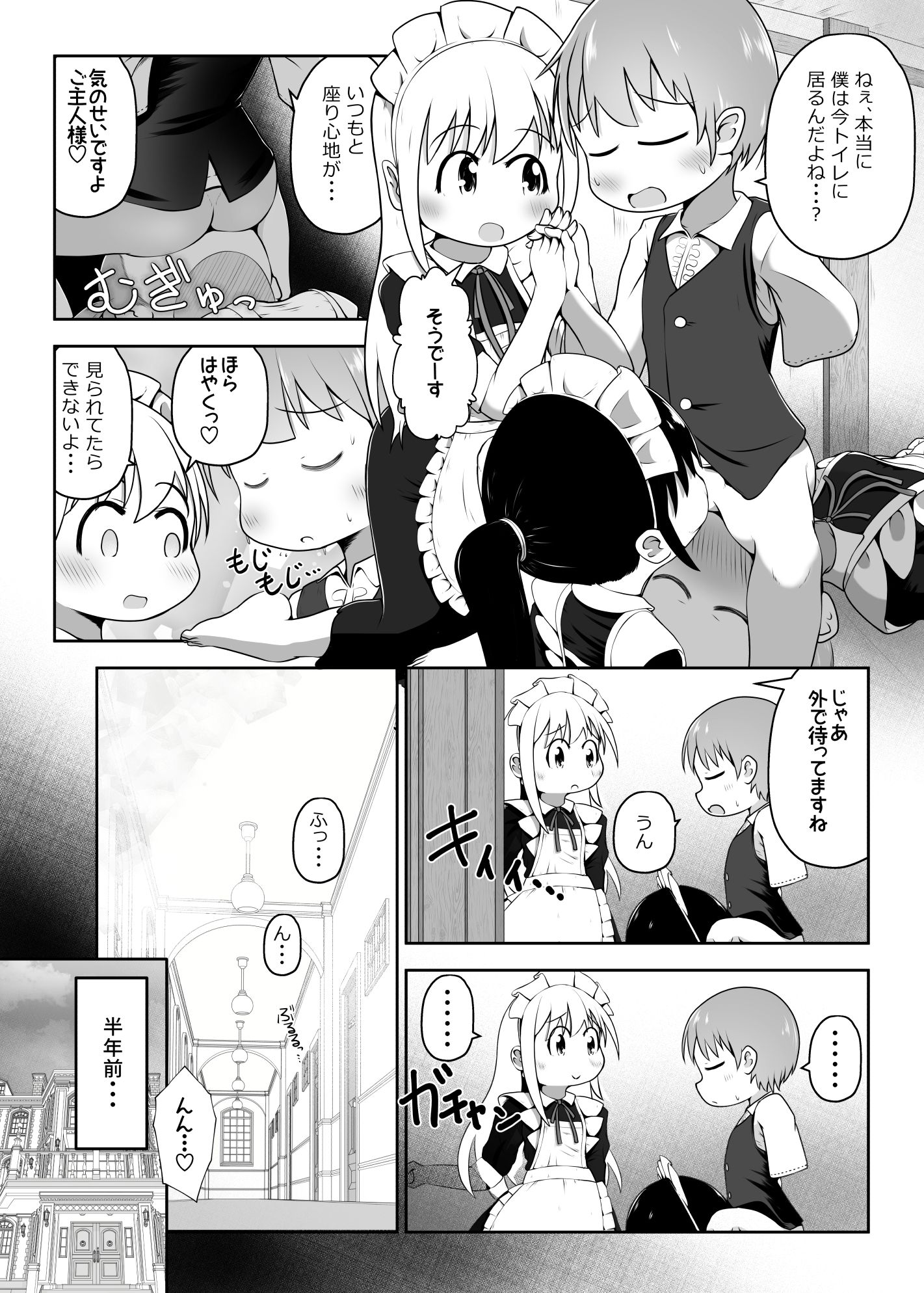 ド変態メイド達が子作り練習のはずなのに舌を尻穴に挿入してくるお話 サンプル2ページ目