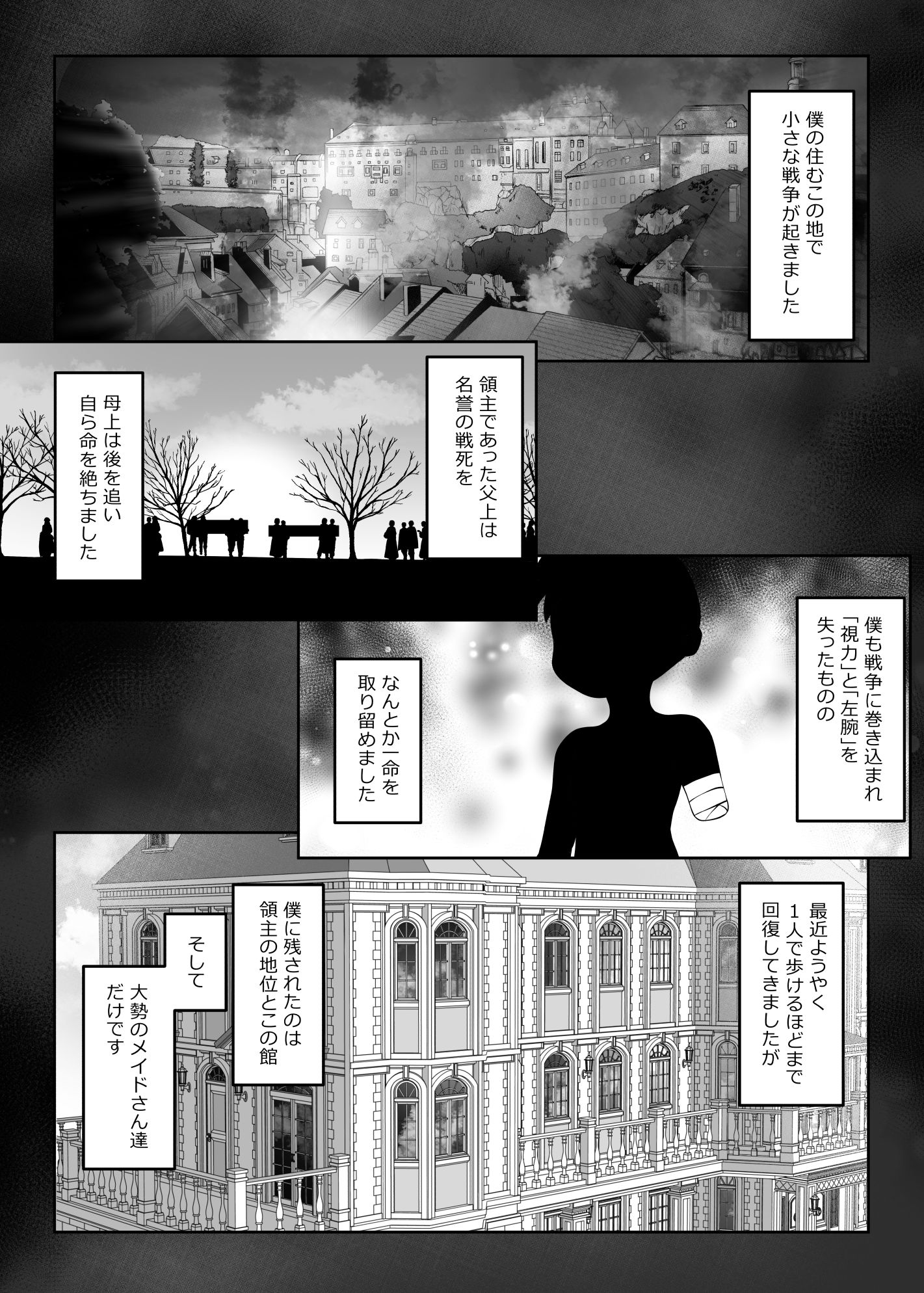 ド変態メイド達が子作り練習のはずなのに舌を尻穴に挿入してくるお話 サンプル3ページ目
