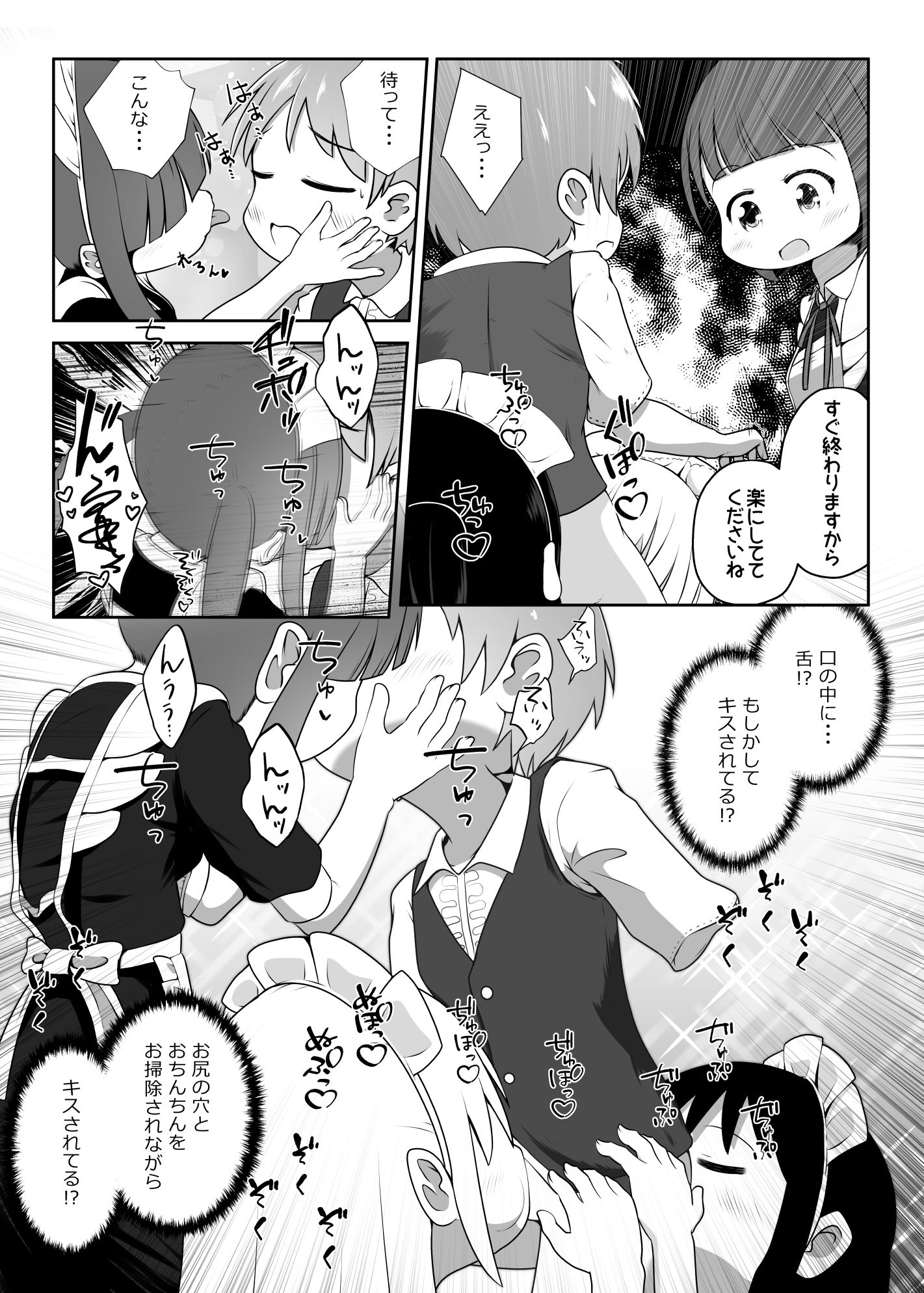 ド変態メイド達が子作り練習のはずなのに舌を尻穴に挿入してくるお話 サンプル5ページ目