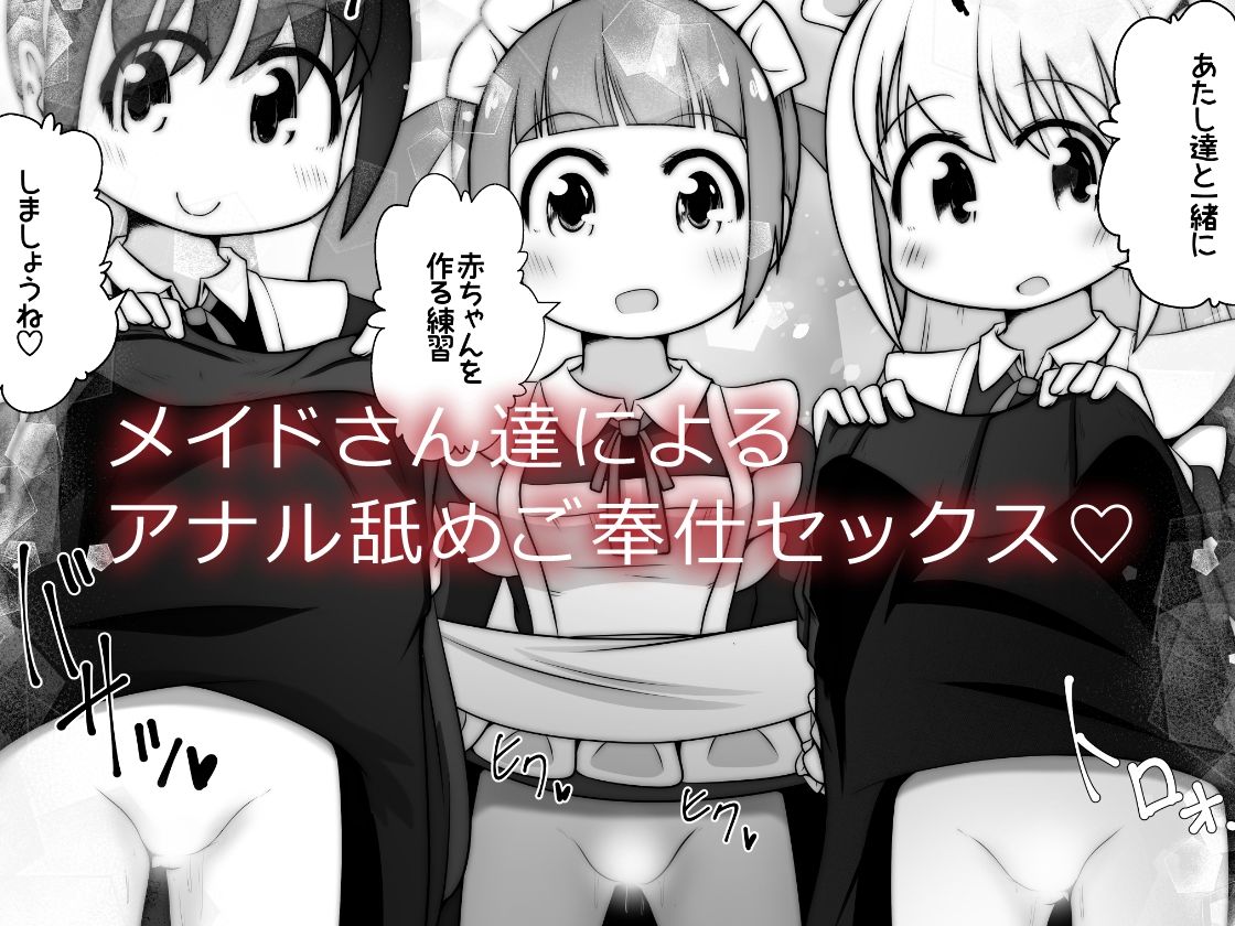 ド変態メイド達が子作り練習のはずなのに舌を尻穴に挿入してくるお話 サンプル6ページ目