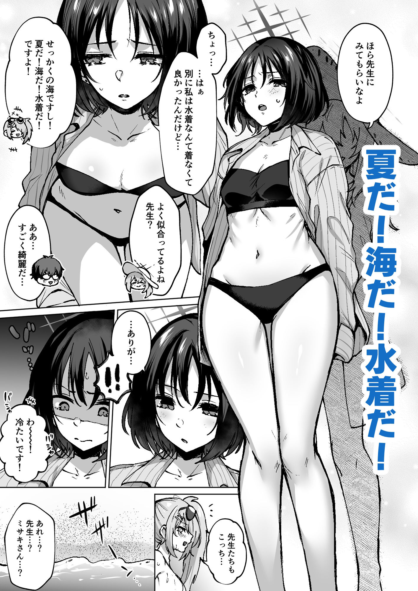 ミサキサマー サンプル1ページ目