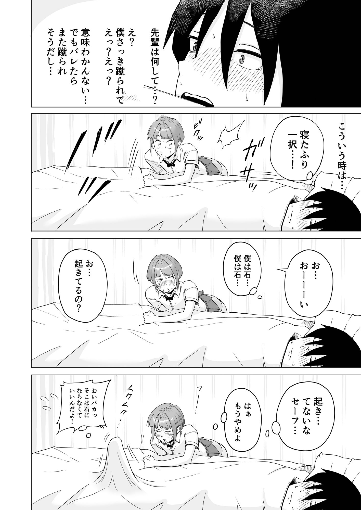 目が覚めたら先輩がオナってた話 サンプル4ページ目