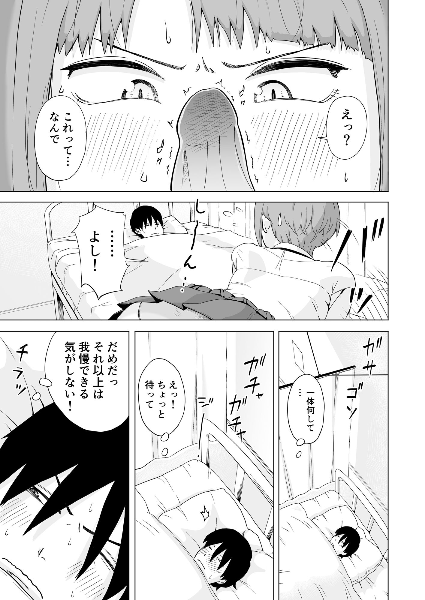 目が覚めたら先輩がオナってた話 サンプル5ページ目