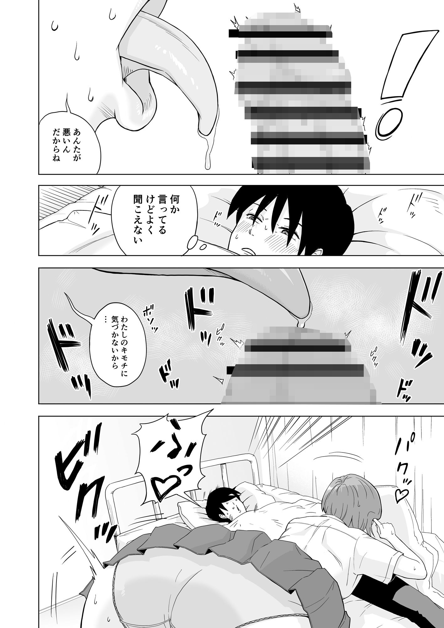 目が覚めたら先輩がオナってた話 サンプル6ページ目