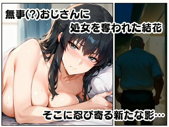 橘さん家ノ性事情 橘●花の初体験 後編 サンプル2ページ目