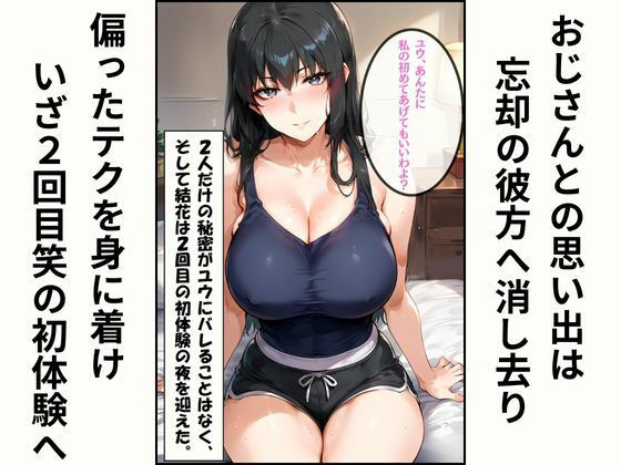 橘さん家ノ性事情 橘●花の初体験 後編 サンプル5ページ目