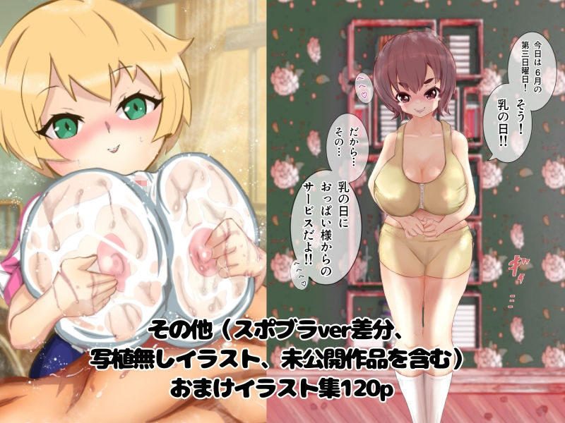 『俺たちのパイズリ』おっぱい総集編 サンプル8ページ目