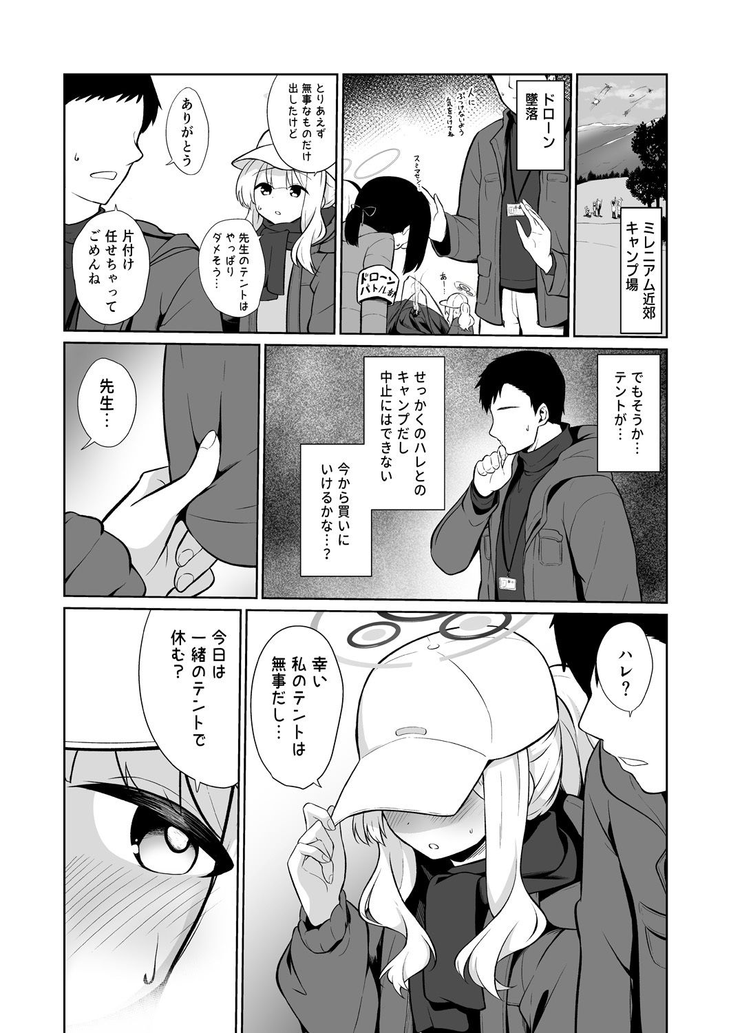 ハレとテントイン サンプル1ページ目