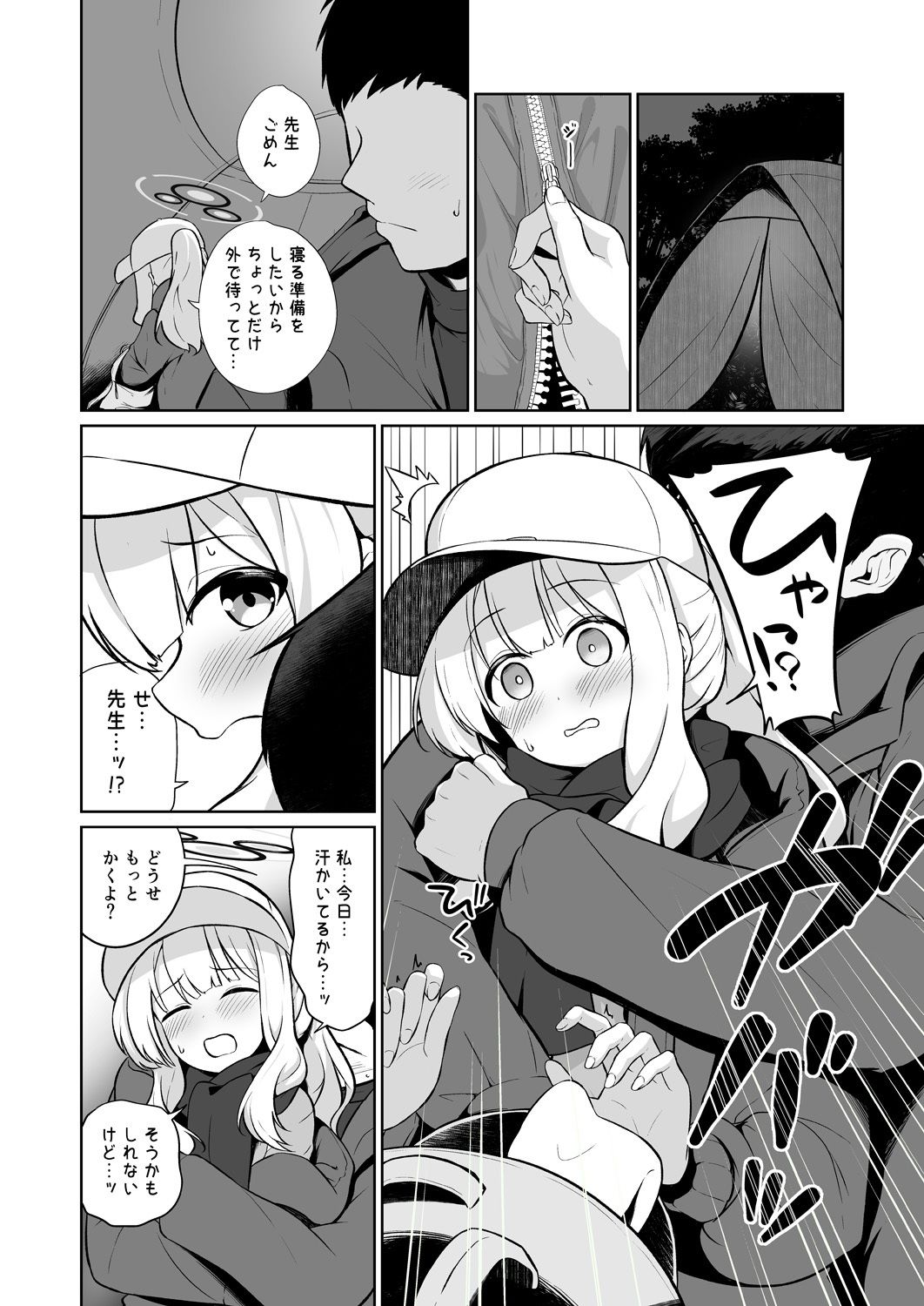 ハレとテントイン サンプル2ページ目
