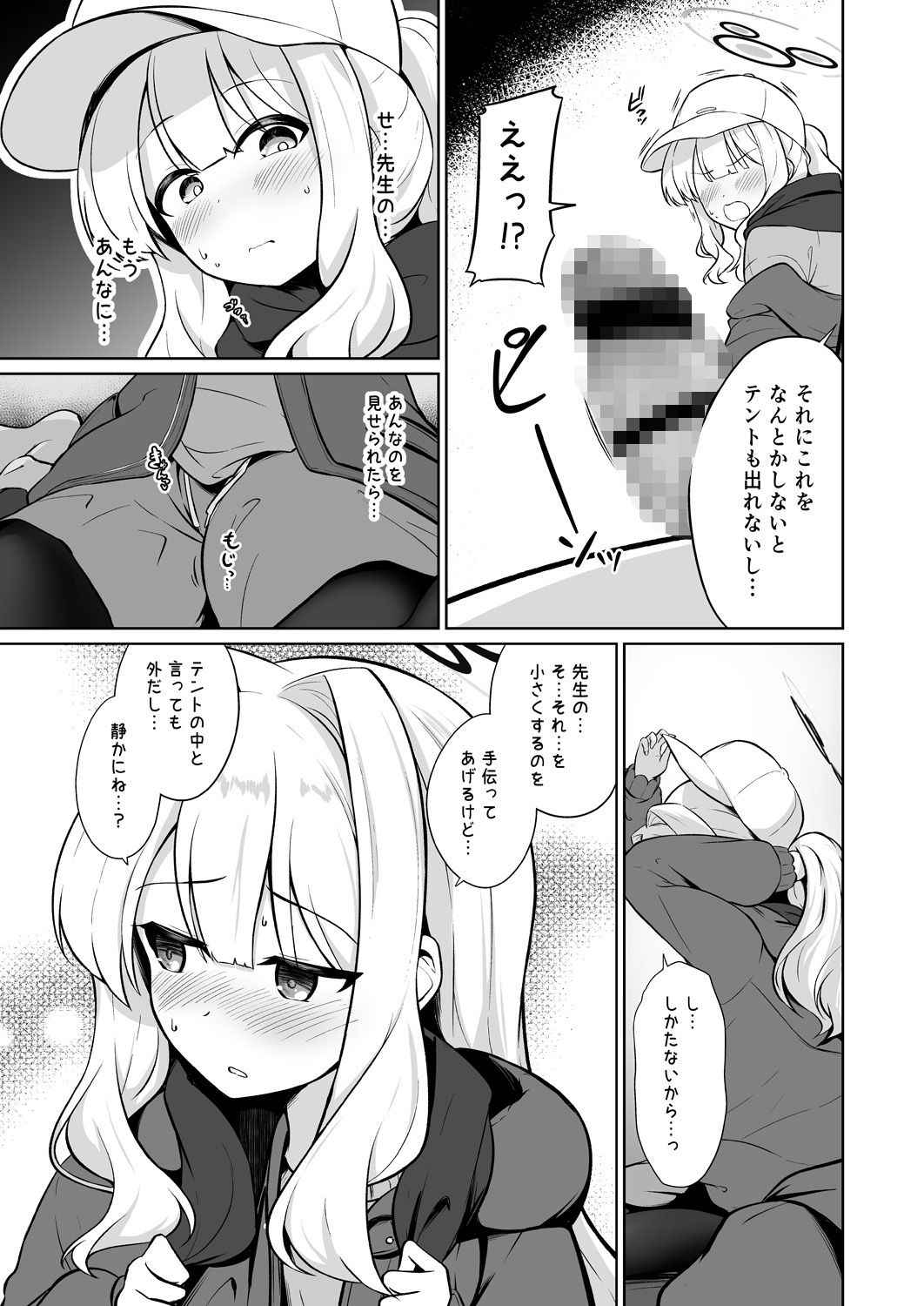 ハレとテントイン サンプル3ページ目