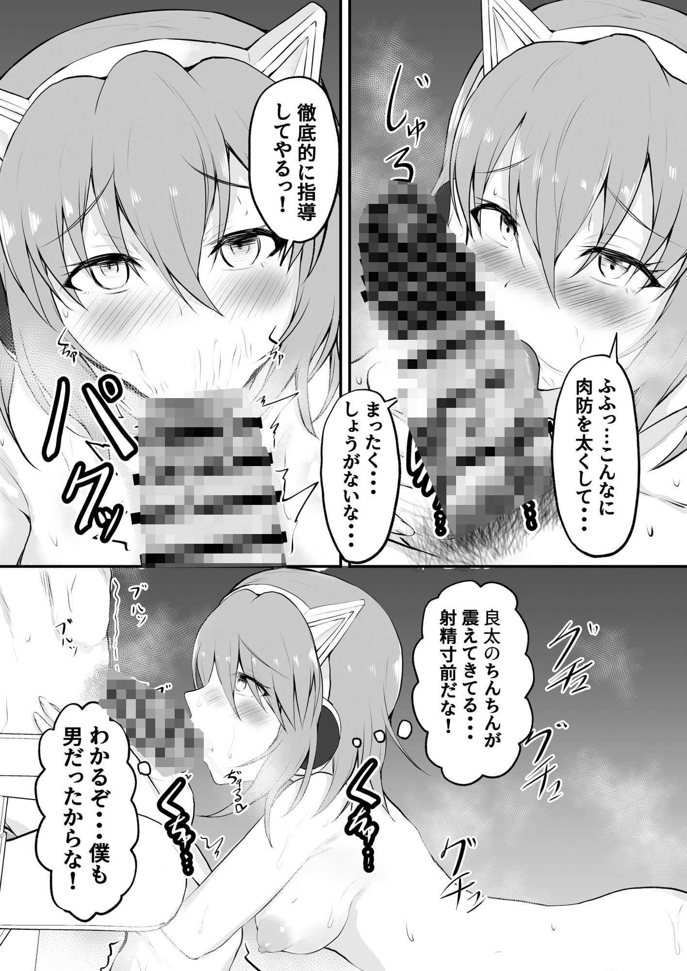 TS 世界一可愛い配信者の僕がオンナになるまで？ サンプル8ページ目