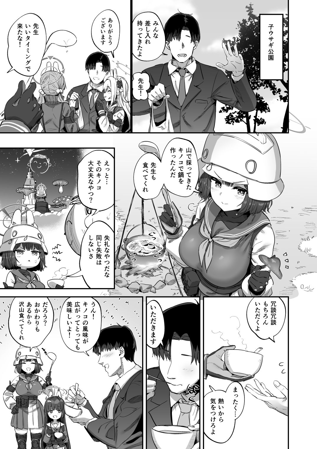 サキとイイコト サンプル1ページ目