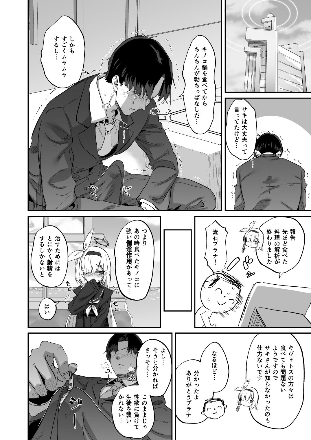 サキとイイコト サンプル2ページ目