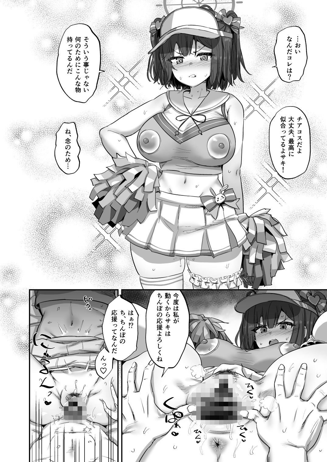 サキとイイコト サンプル5ページ目