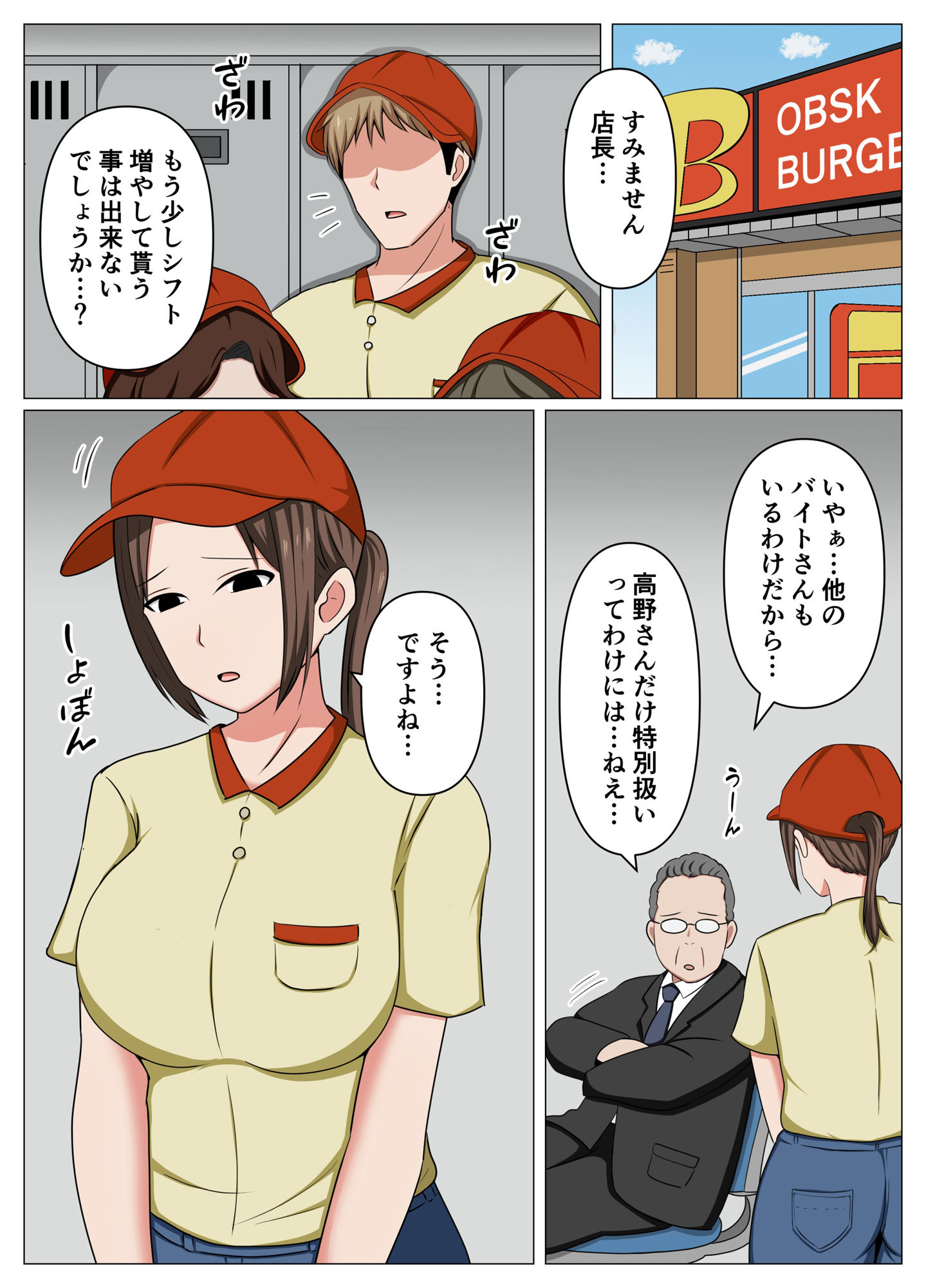 バイト先の人妻が借金に困っていたのでエロ配信に誘ってみた。 サンプル1ページ目