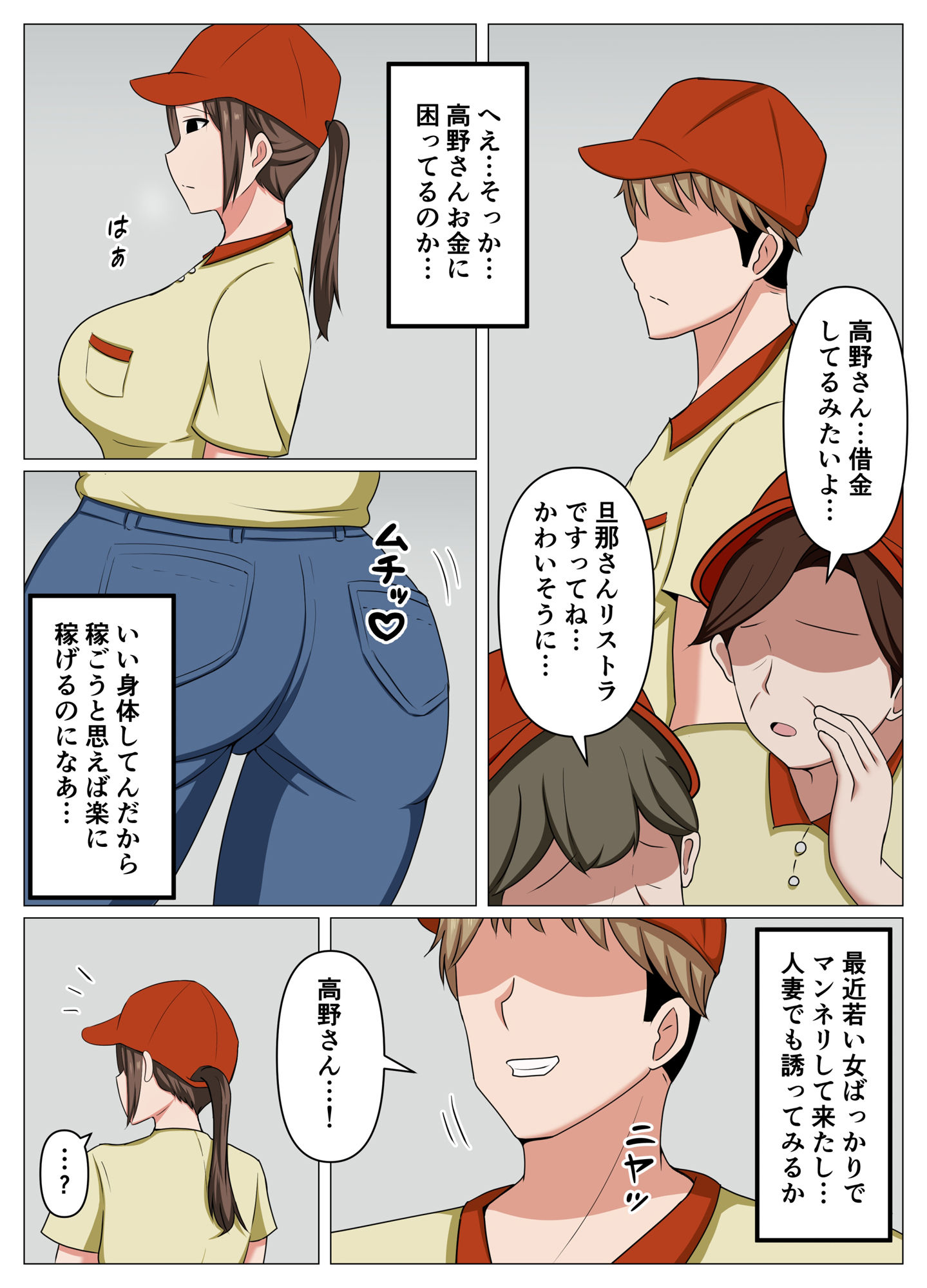バイト先の人妻が借金に困っていたのでエロ配信に誘ってみた。 サンプル2ページ目