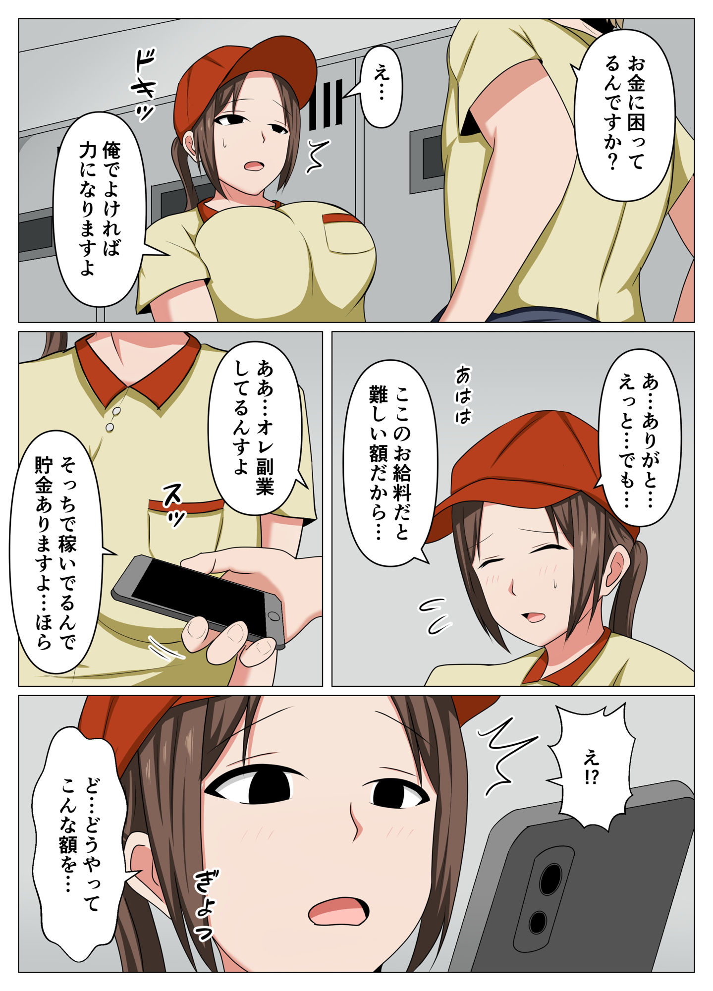 バイト先の人妻が借金に困っていたのでエロ配信に誘ってみた。 サンプル3ページ目