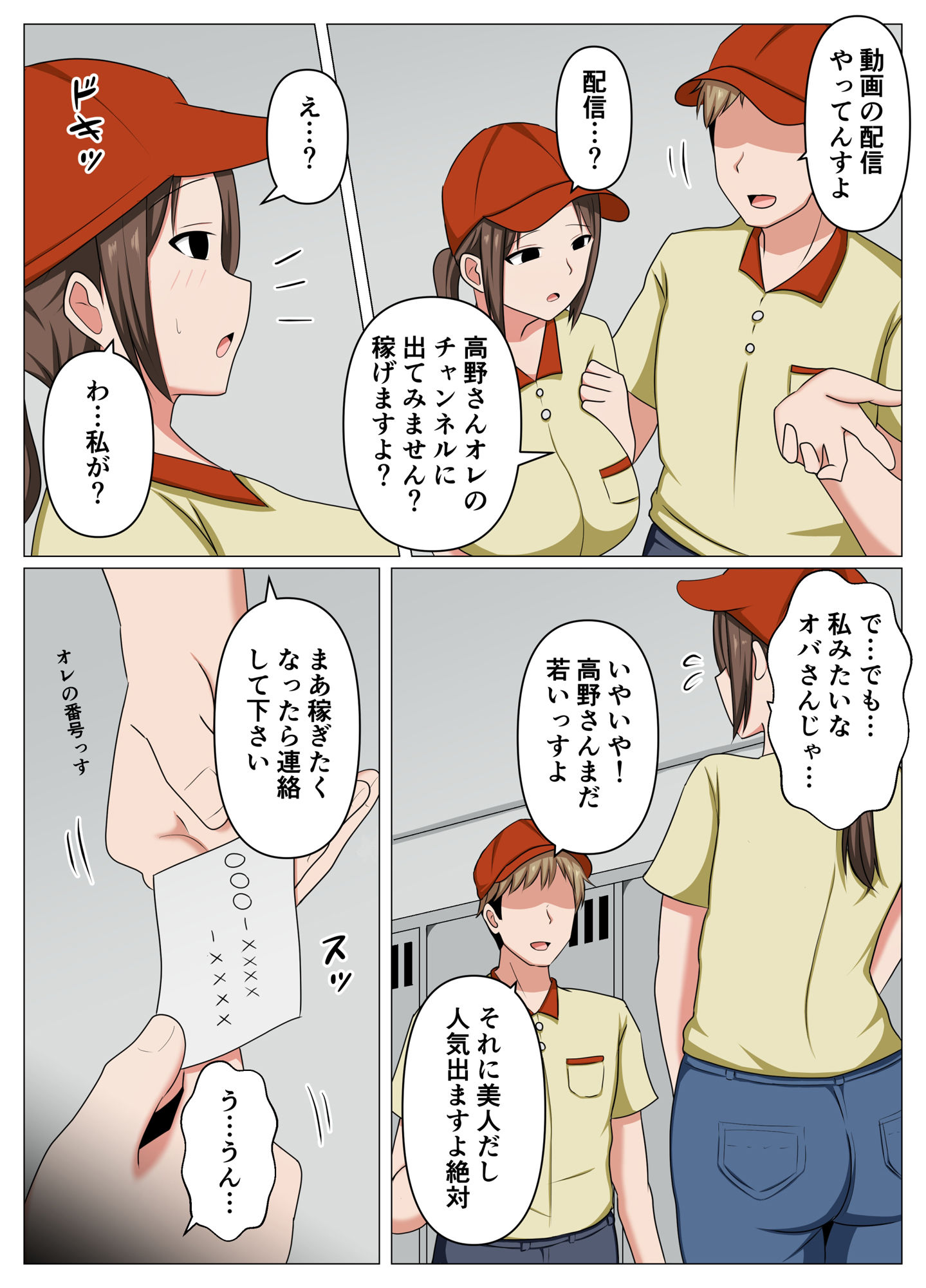 バイト先の人妻が借金に困っていたのでエロ配信に誘ってみた。 サンプル4ページ目