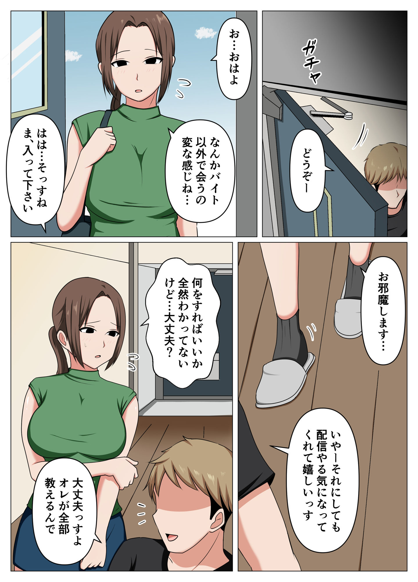 バイト先の人妻が借金に困っていたのでエロ配信に誘ってみた。 サンプル5ページ目