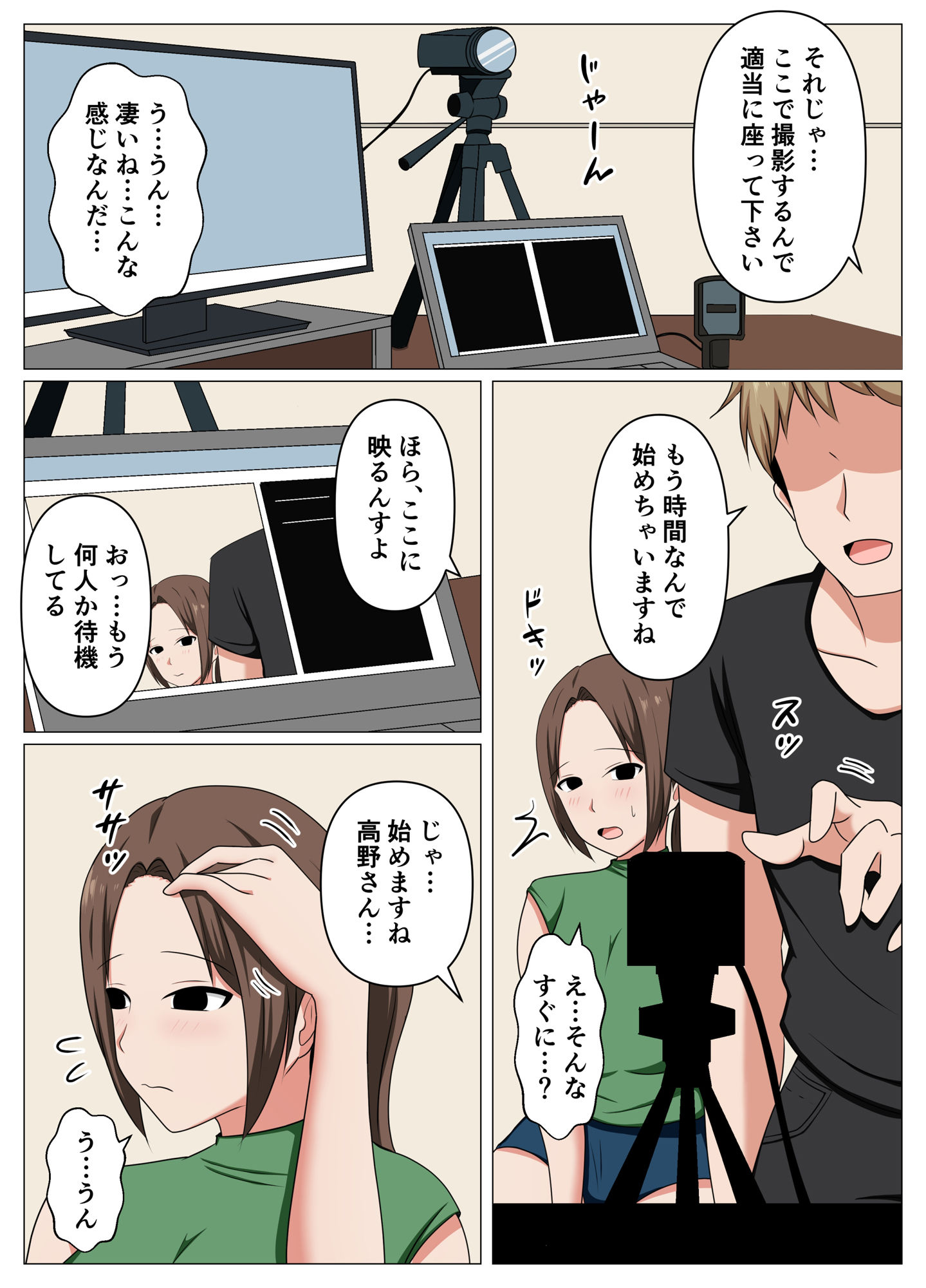 バイト先の人妻が借金に困っていたのでエロ配信に誘ってみた。 サンプル6ページ目