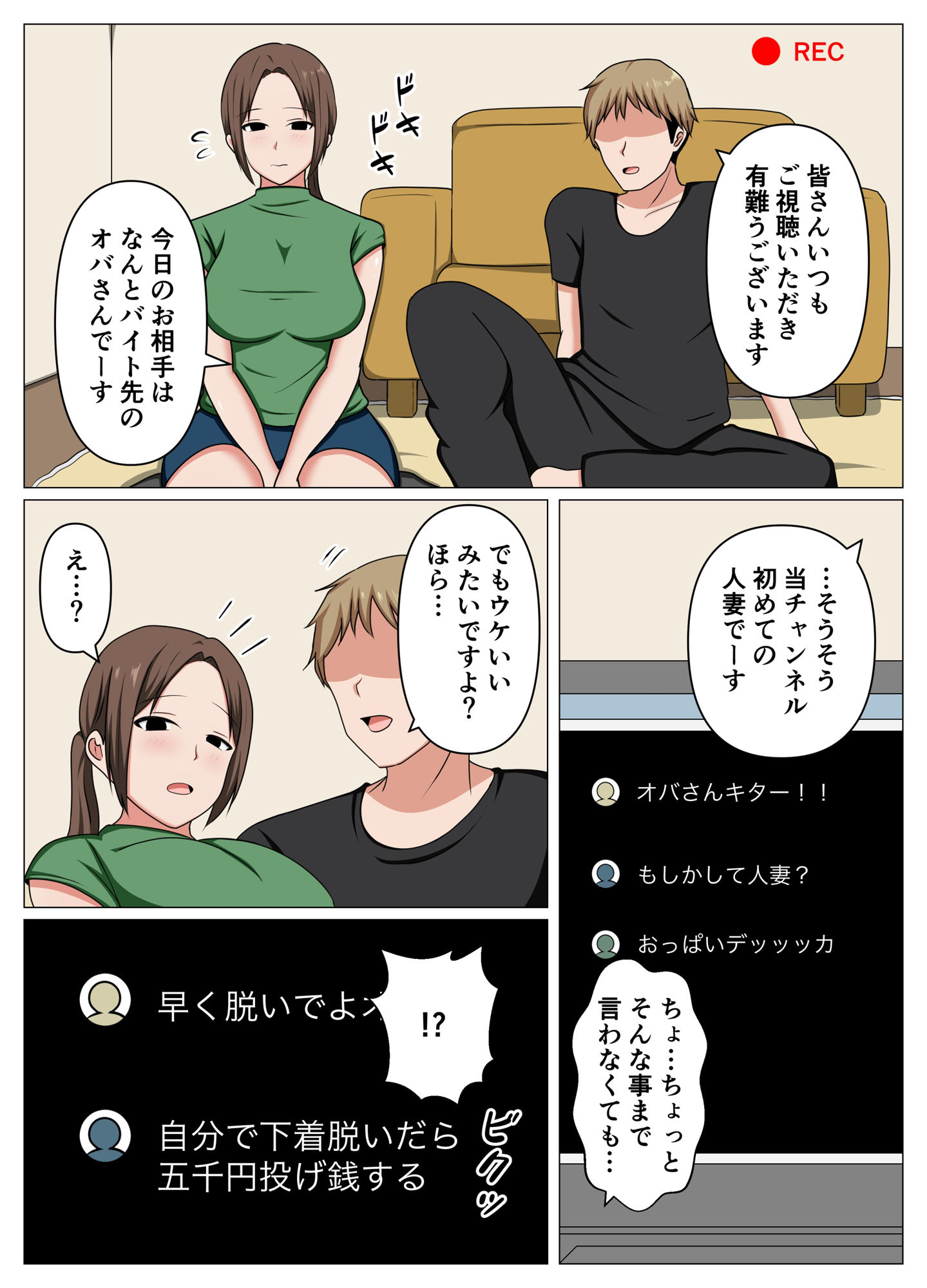 バイト先の人妻が借金に困っていたのでエロ配信に誘ってみた。 サンプル7ページ目