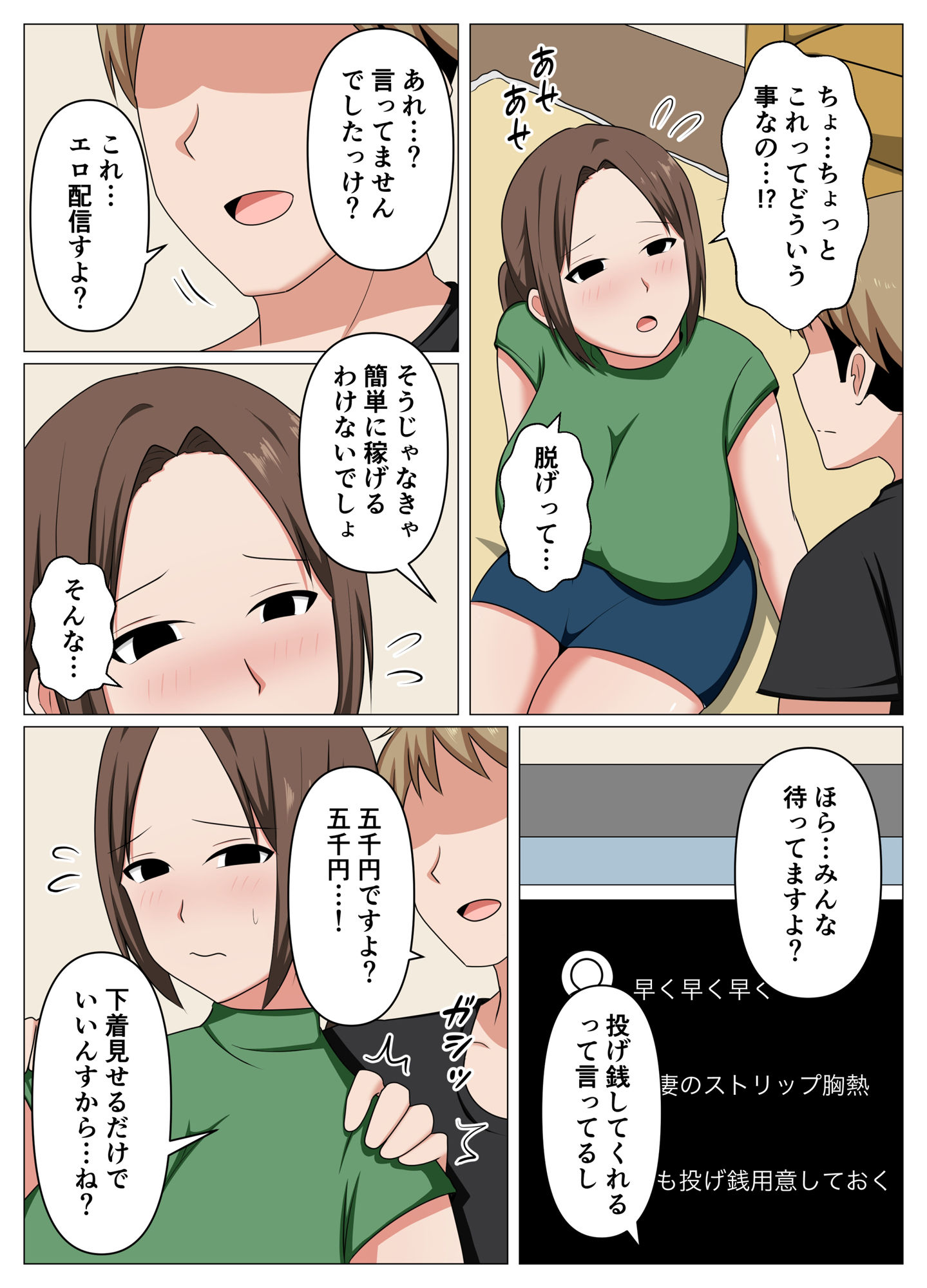 バイト先の人妻が借金に困っていたのでエロ配信に誘ってみた。 サンプル8ページ目