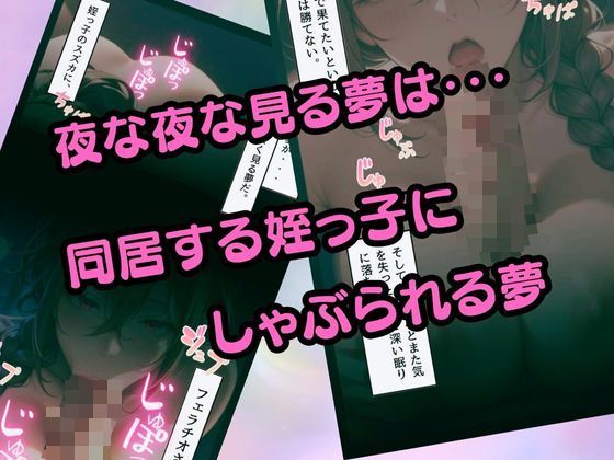 夜●いしてきた巨乳姪っ子に逆襲セックスする話 サンプル2ページ目