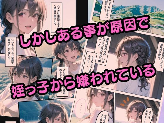夜●いしてきた巨乳姪っ子に逆襲セックスする話 サンプル3ページ目