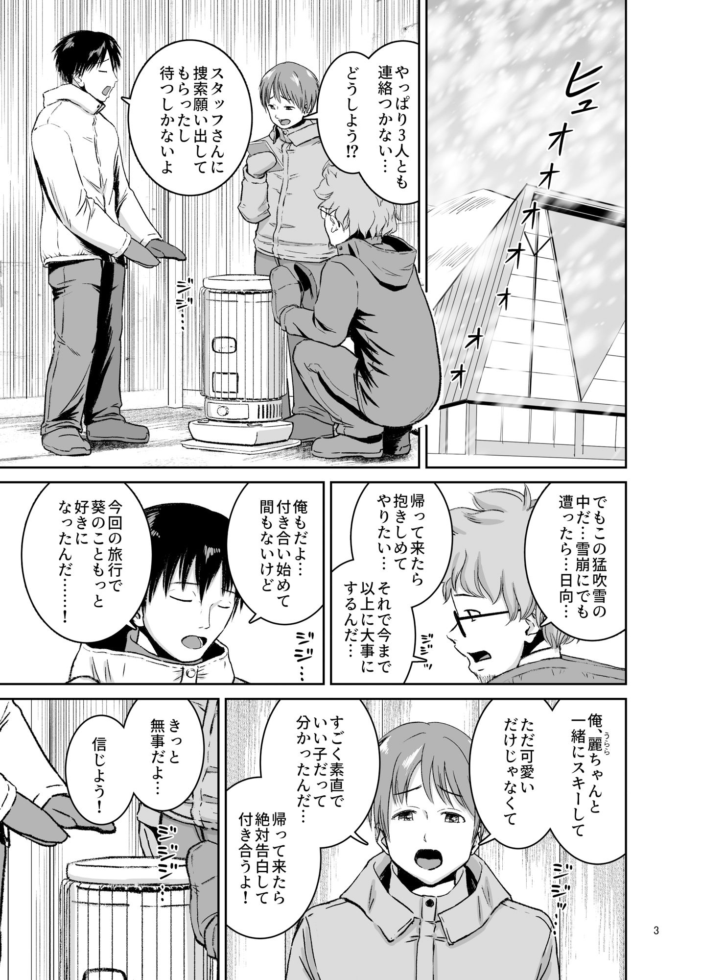 スキー女子NTR 下編〜地元の熟練猟師の虜〜 サンプル2ページ目