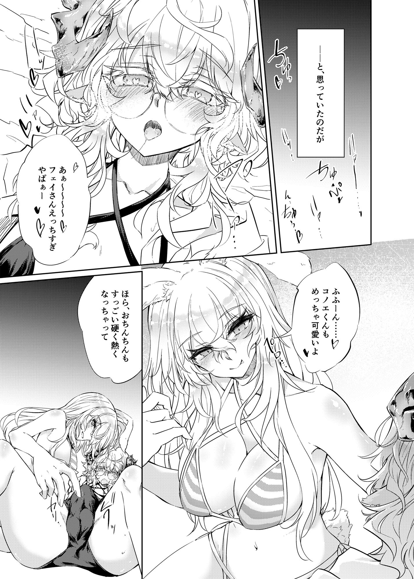 VRもリアルもTS雌になりました。3 〜♀→♂TSした男の娘を添えて〜 サンプル2ページ目