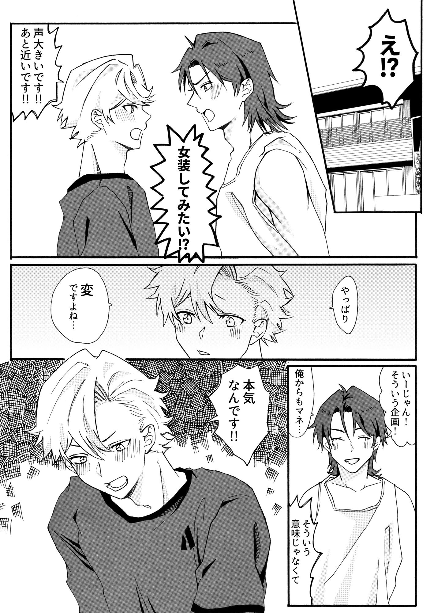 私、兄の身体で女装します！ サンプル4ページ目