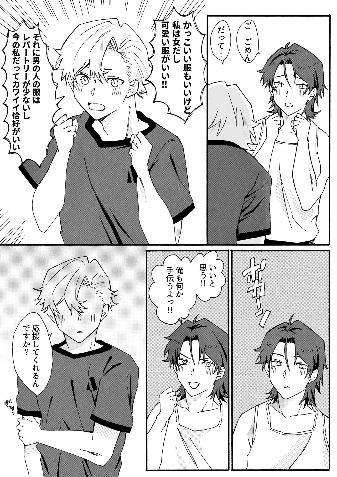 私、兄の身体で女装します！ サンプル5ページ目