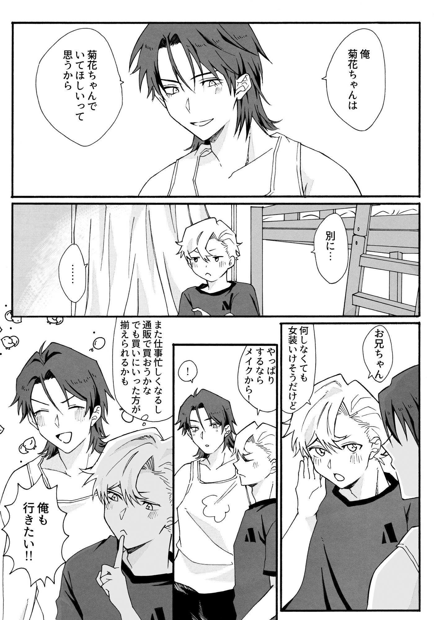 私、兄の身体で女装します！ サンプル6ページ目