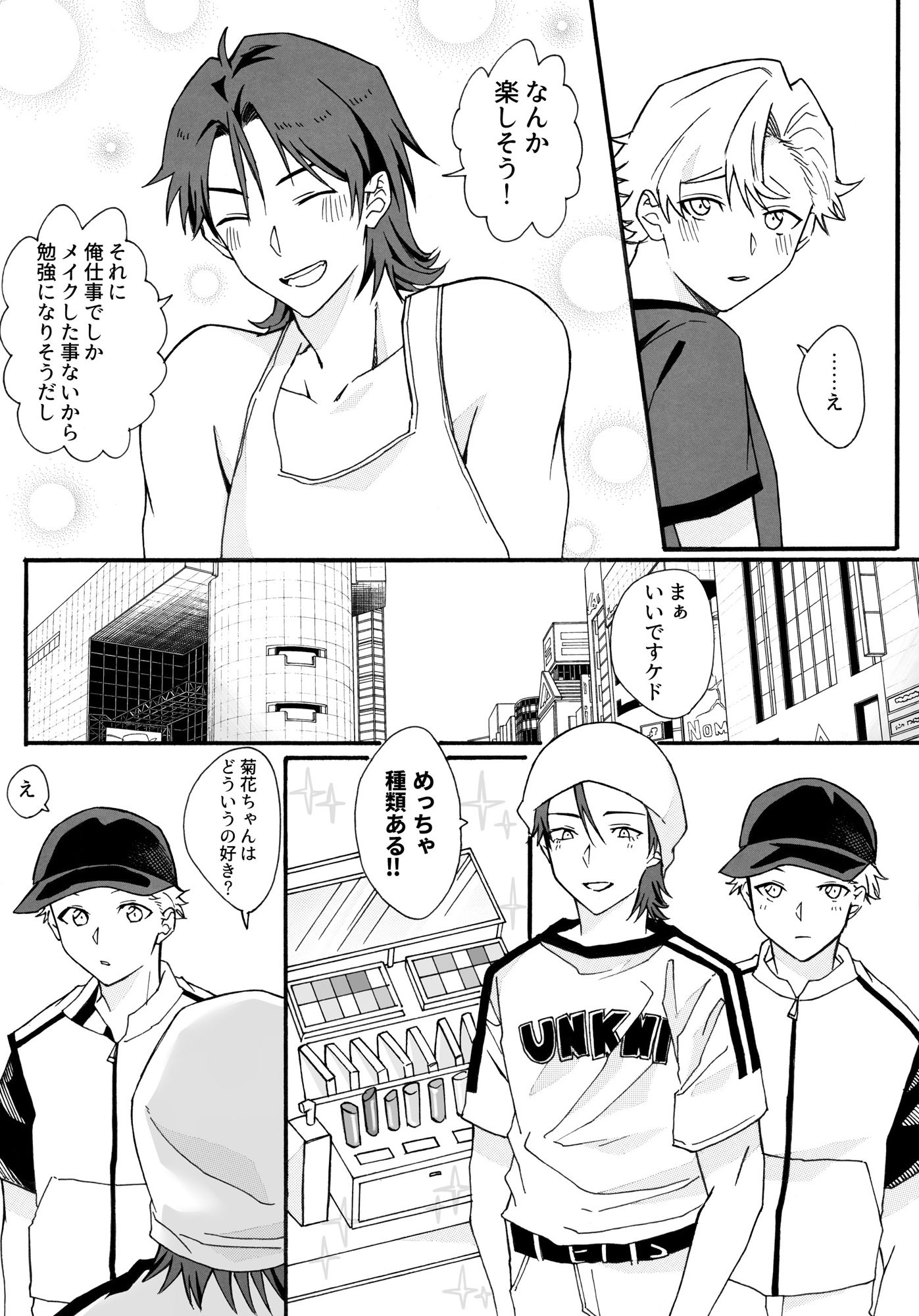 私、兄の身体で女装します！ サンプル7ページ目