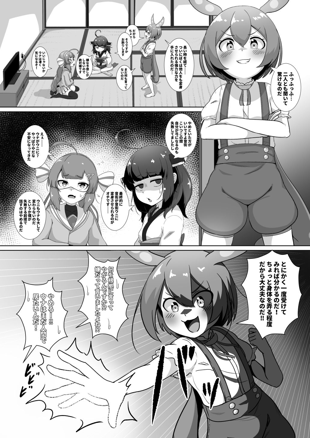ず〇んだもんは二人のオナホじゃないのだ！ サンプル2ページ目