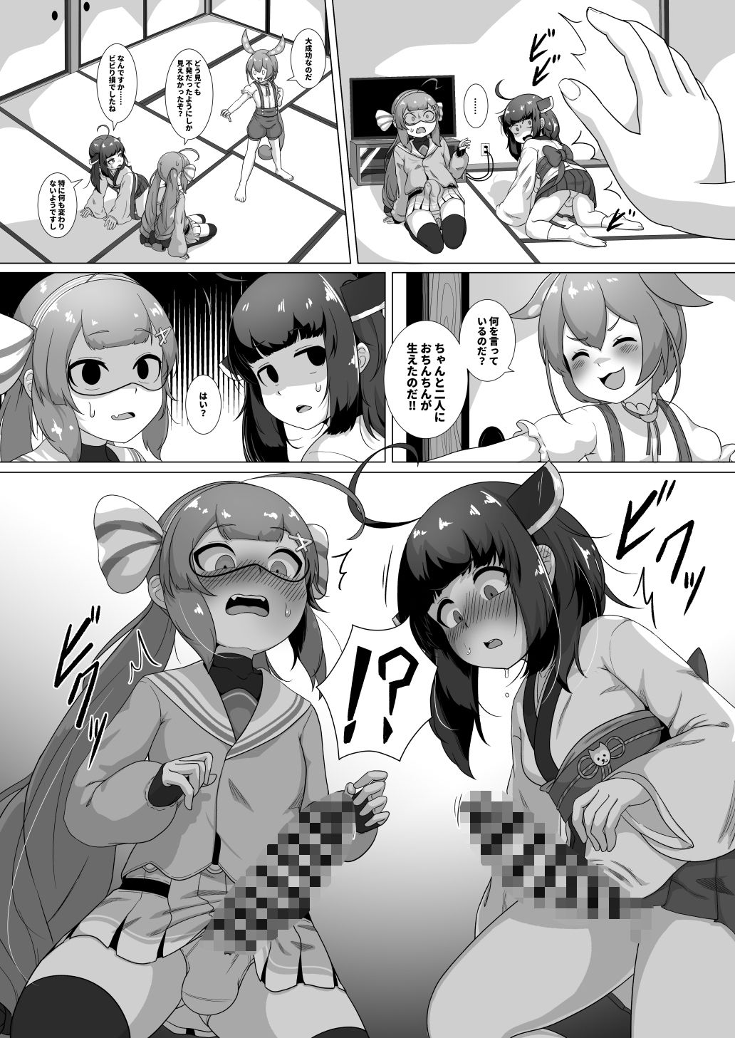 ず〇んだもんは二人のオナホじゃないのだ！ サンプル3ページ目