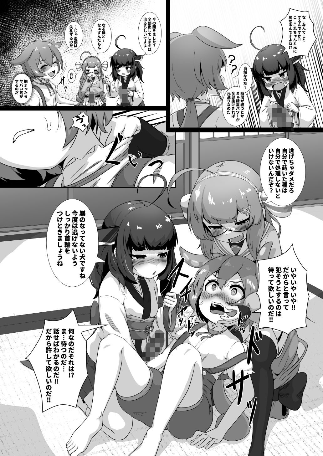 ず〇んだもんは二人のオナホじゃないのだ！ サンプル4ページ目