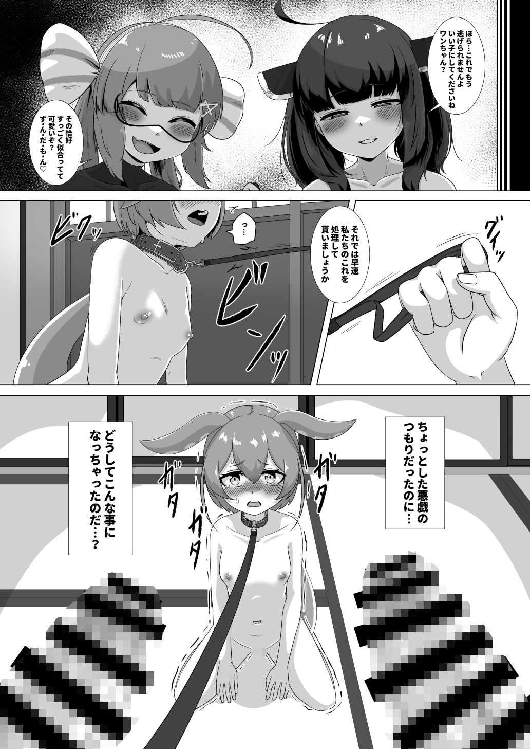 ず〇んだもんは二人のオナホじゃないのだ！ サンプル5ページ目