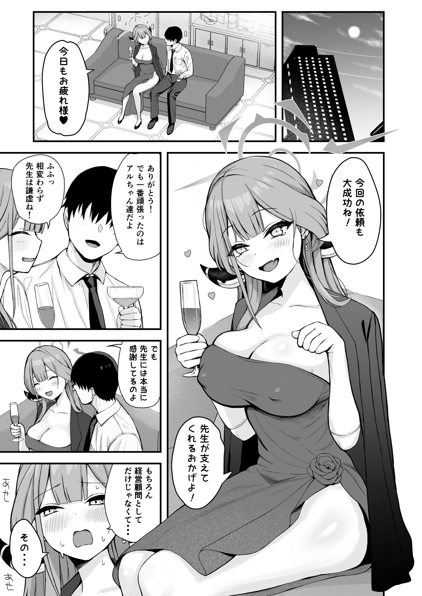 便利屋ハーレム本 サンプル1ページ目