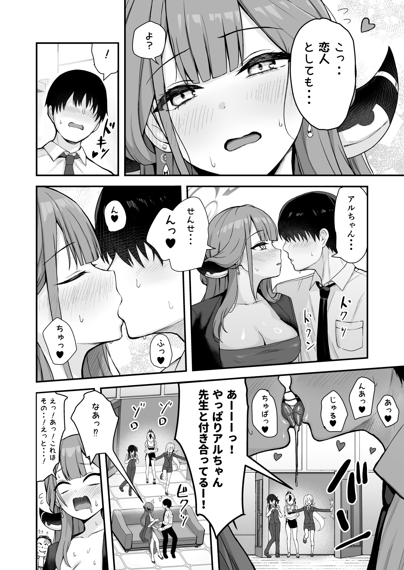 便利屋ハーレム本 サンプル2ページ目