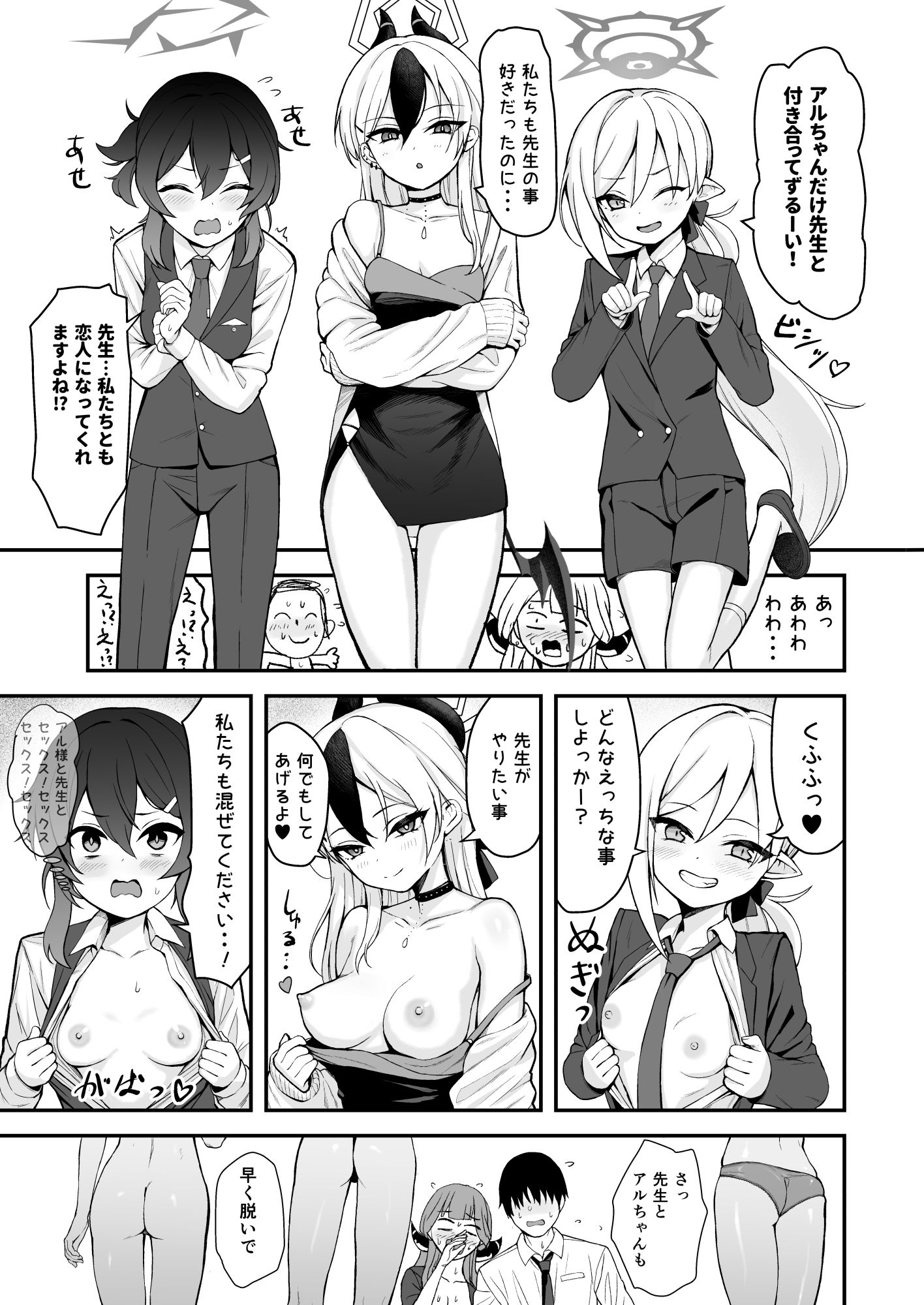 便利屋ハーレム本 サンプル3ページ目