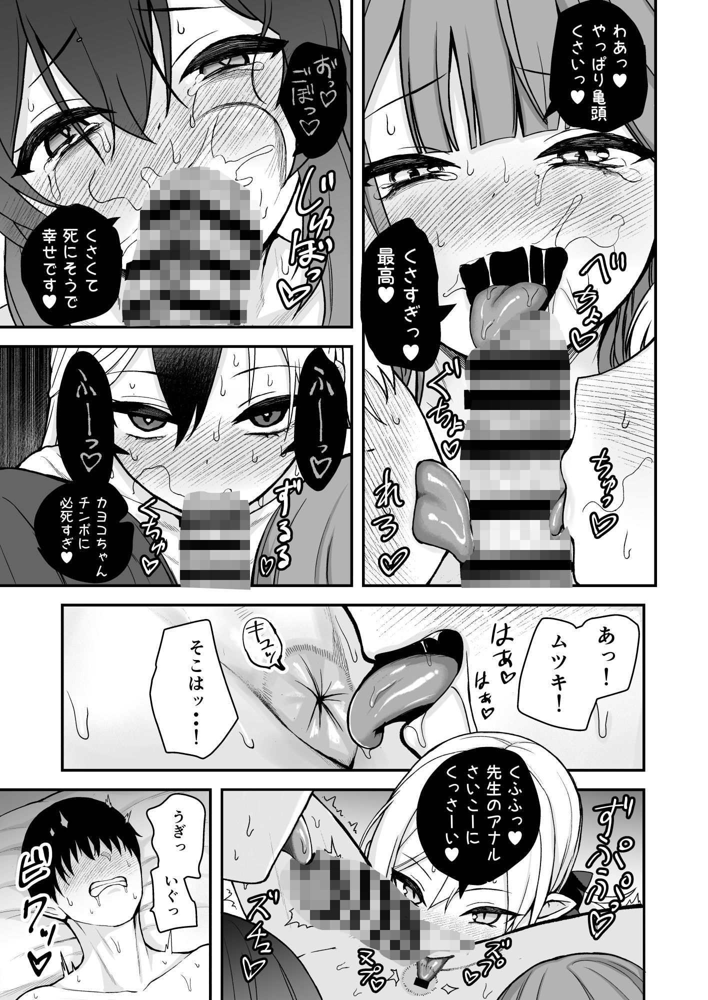 便利屋ハーレム本 サンプル5ページ目