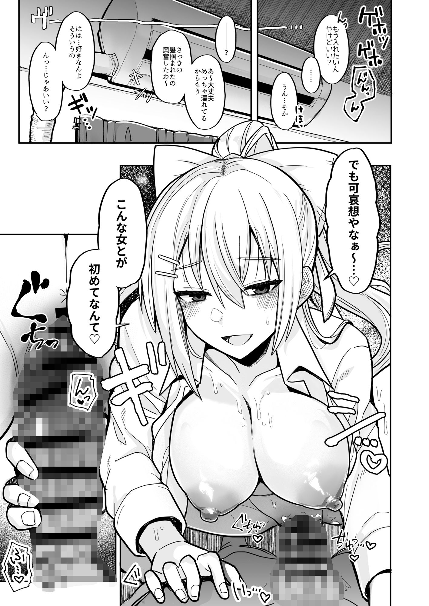 キミも可哀そうやなぁ、こんな女とが初めてなんて サンプル4ページ目