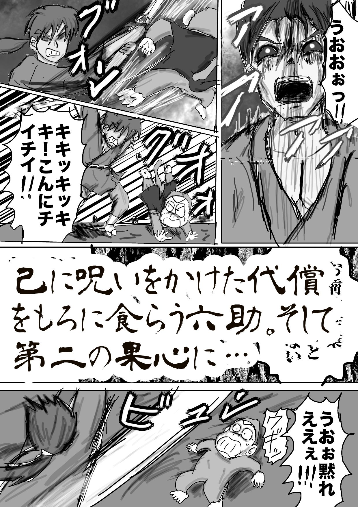 夢幻ノ光伍 サンプル1ページ目