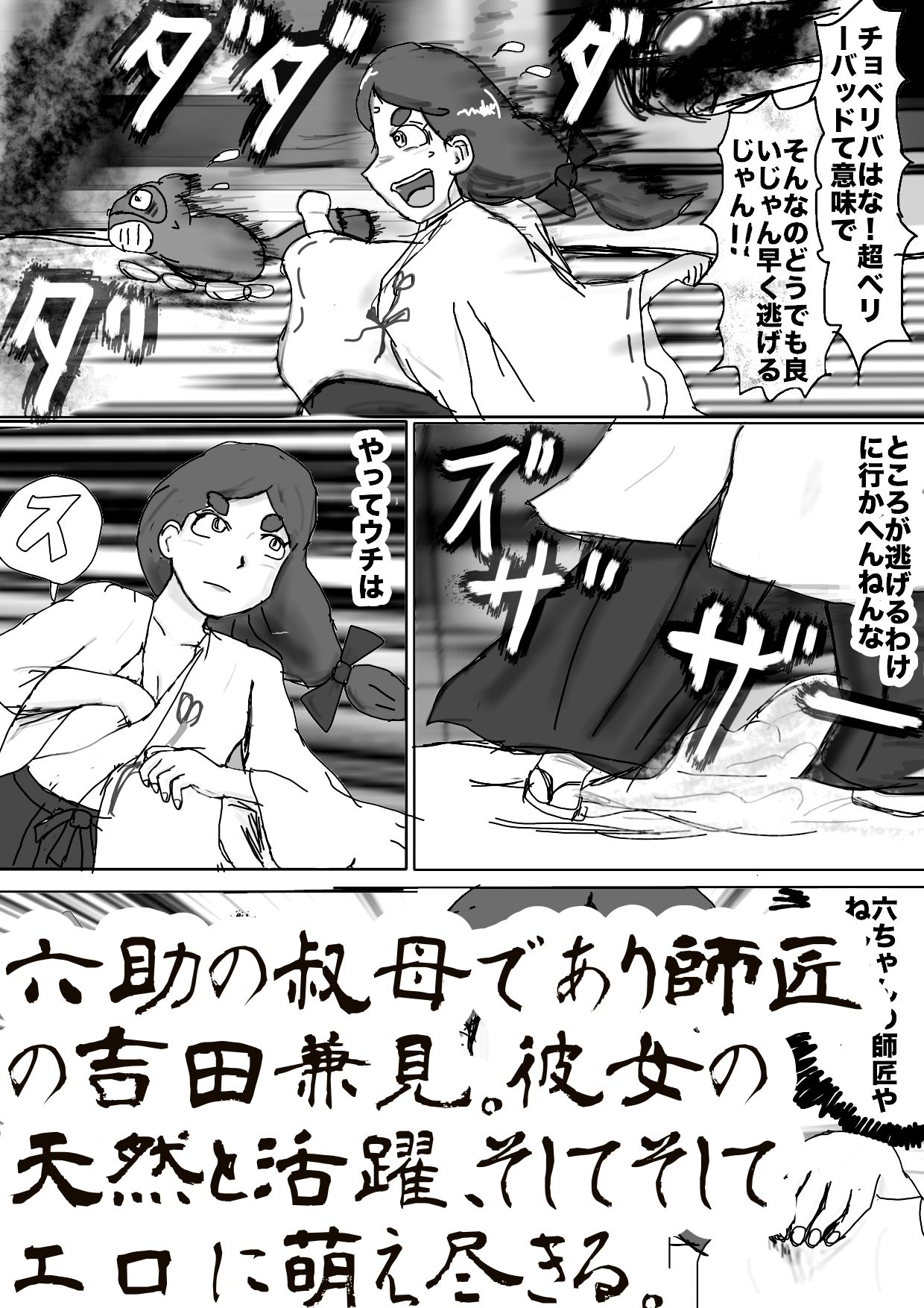 夢幻ノ光伍 サンプル2ページ目