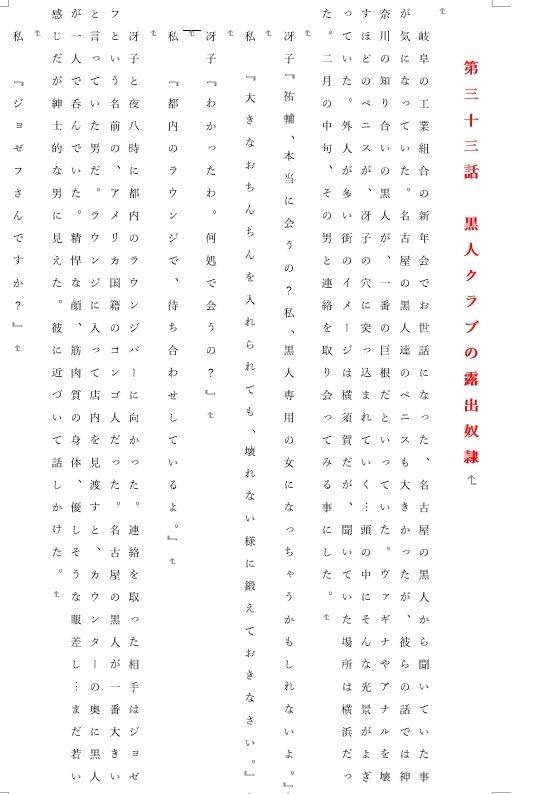 人妻冴子・輪●遊戯〜舞い降りた淫乱天使〜第9巻 サンプル2ページ目