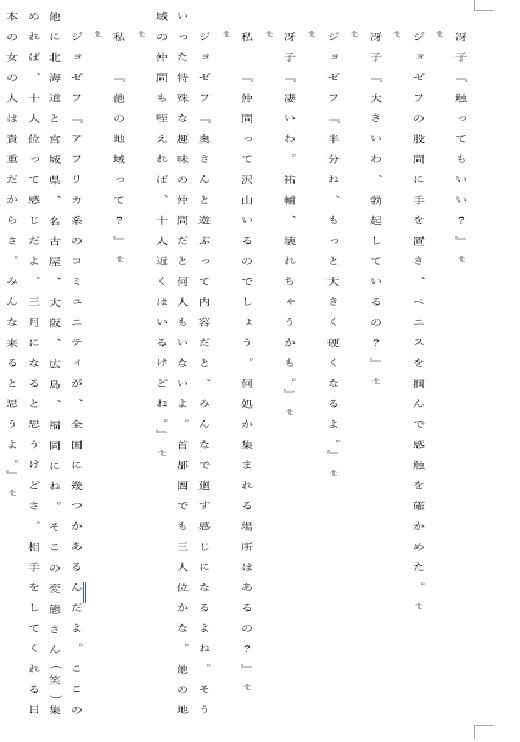 人妻冴子・輪●遊戯〜舞い降りた淫乱天使〜第9巻 サンプル3ページ目