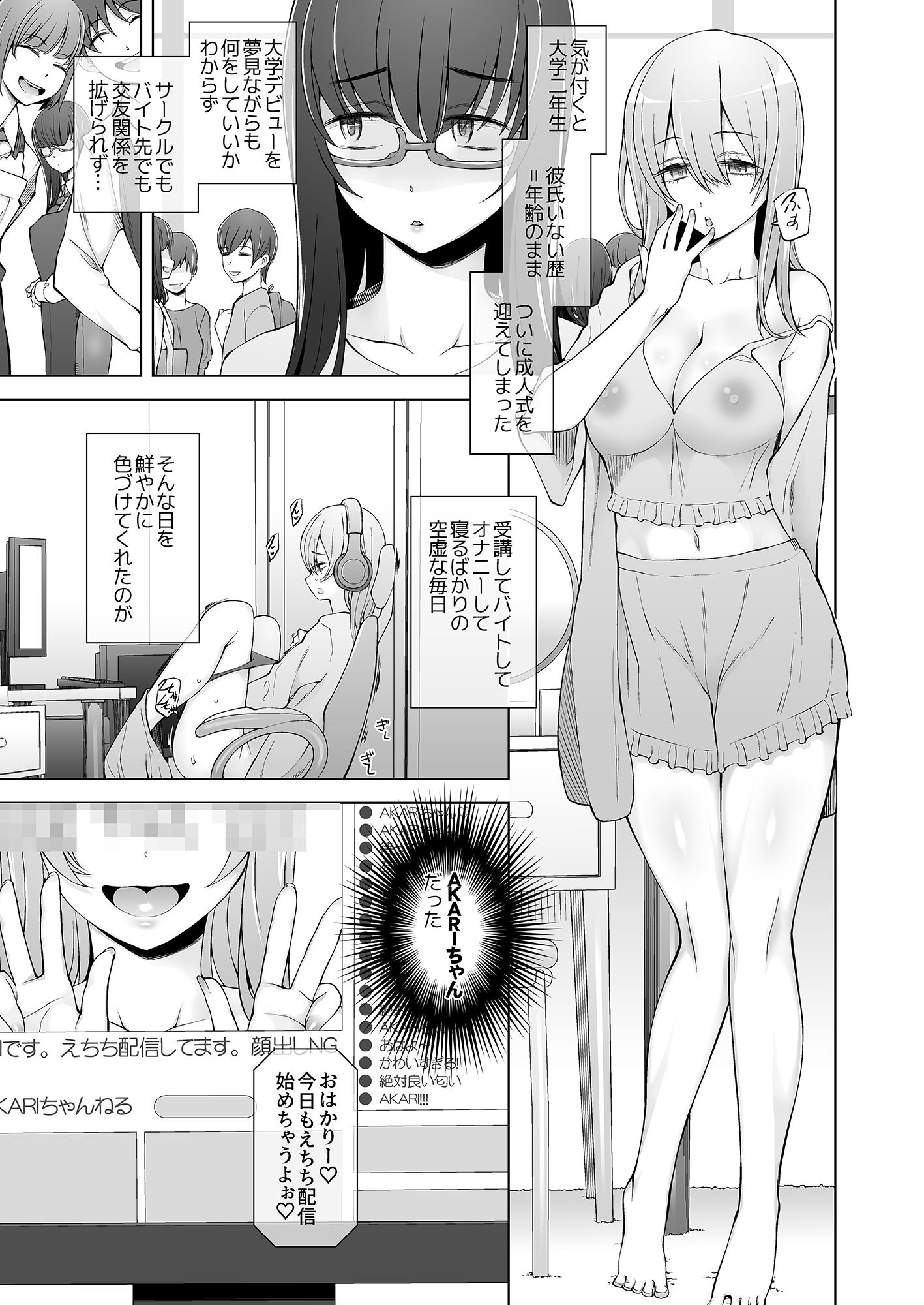 弟は私をエロ配信者だと思い込んでる サンプル3ページ目